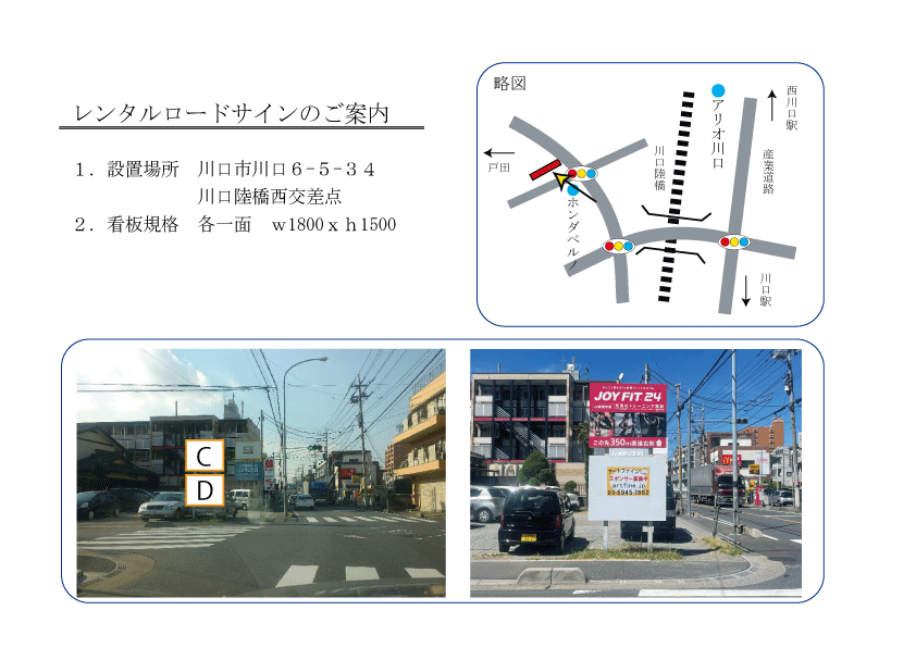 S-KW-10215 川口陸橋 西 ホンダ横 P上下２段式（下段）D – 屋外広告 誘導 野立看板のアートファイン株式会社