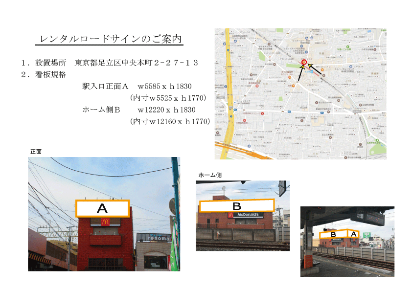 siryouT-AD-20221,20222　五反野駅前　駅入り口正面A　駅ホーム側B